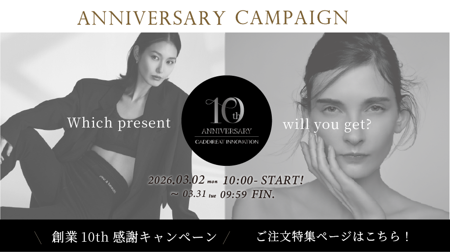 10周年キャンペーン
