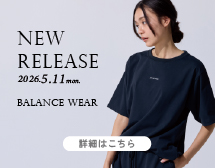 バランスウエア発売のご案内