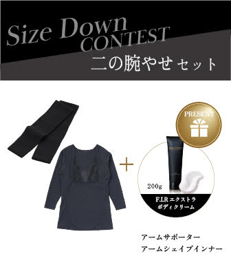 【エントリー必須】二の腕やせセット