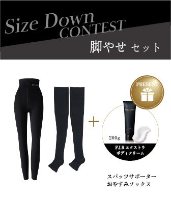 【エントリー必須】脚やせセット