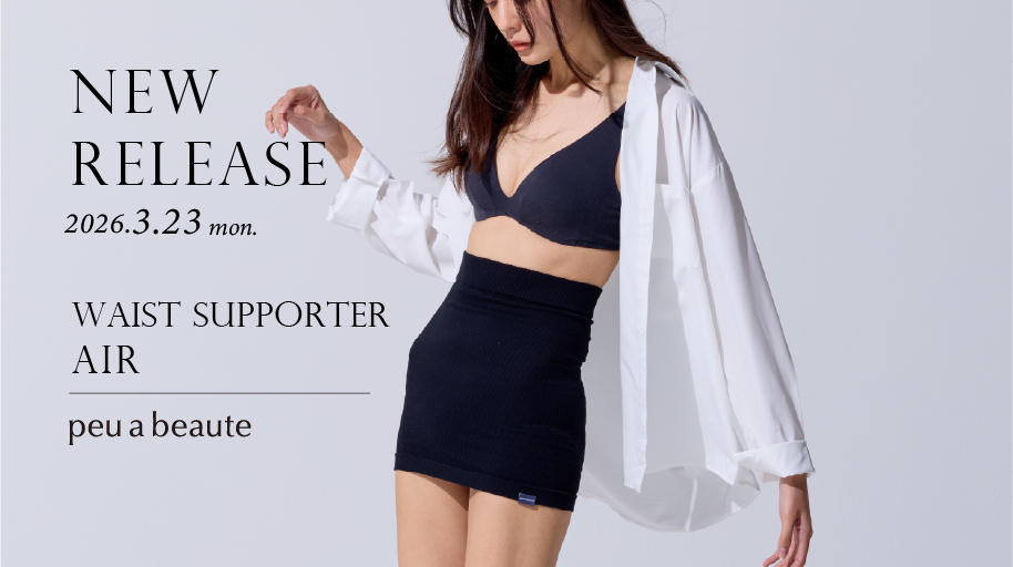 ウエストサポーターAir発売のご案内