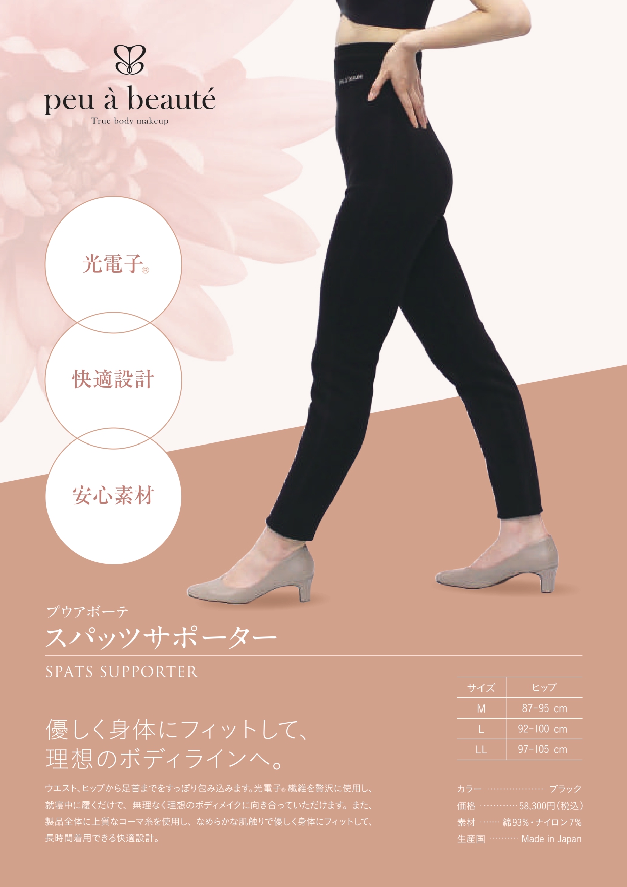 peu a beaute　リーフレット