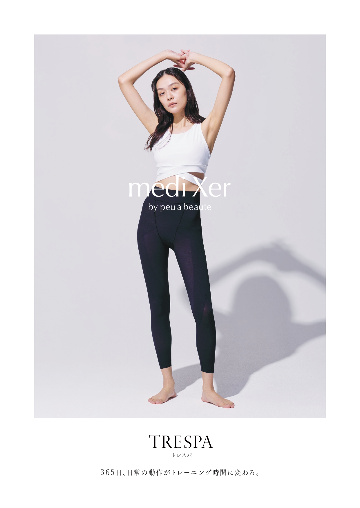 mediXer　リーフレット