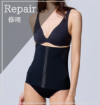 【修理】ウエストニッパー